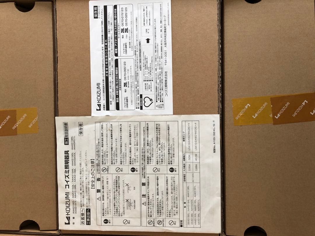 ⭐︎新品未使用⭐︎コイズミ照明器具 AA43192L