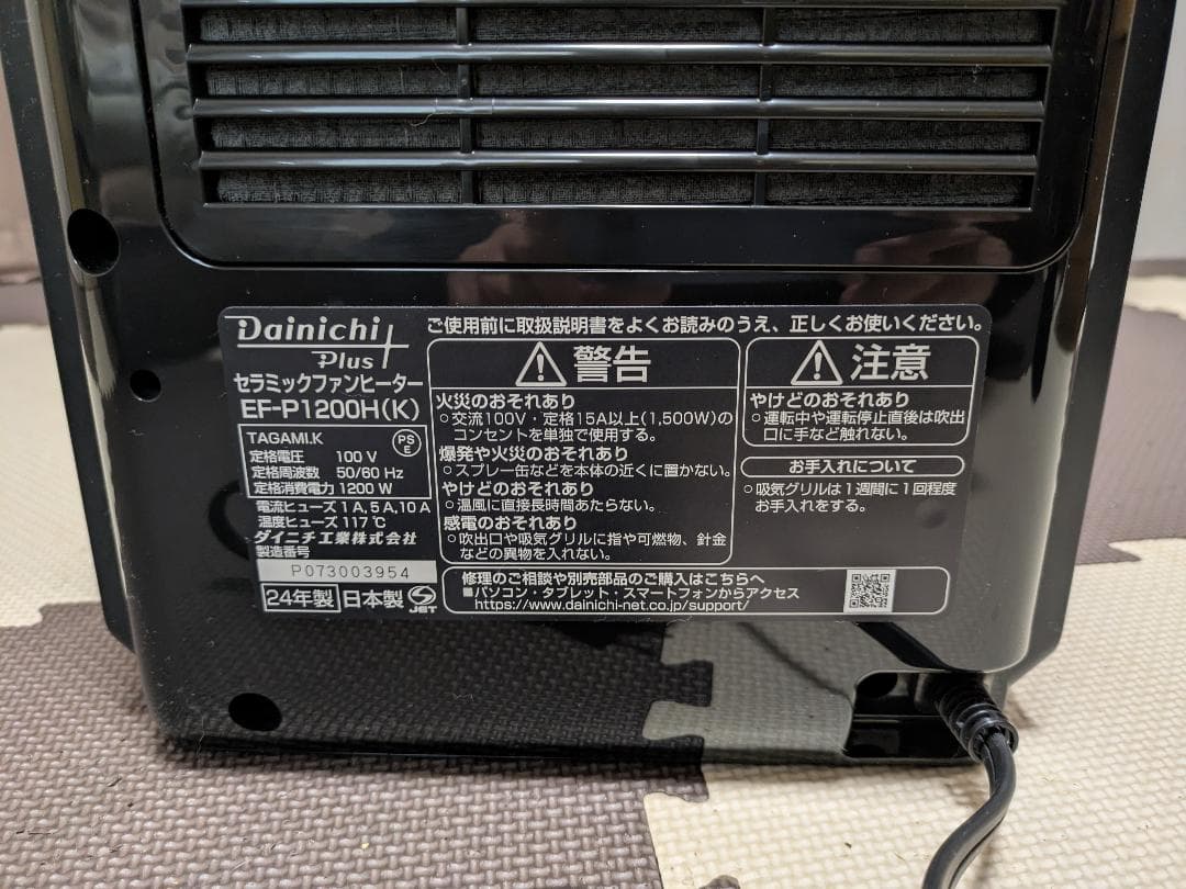 Dainichi EF-P1200H-K（黒）2024年製