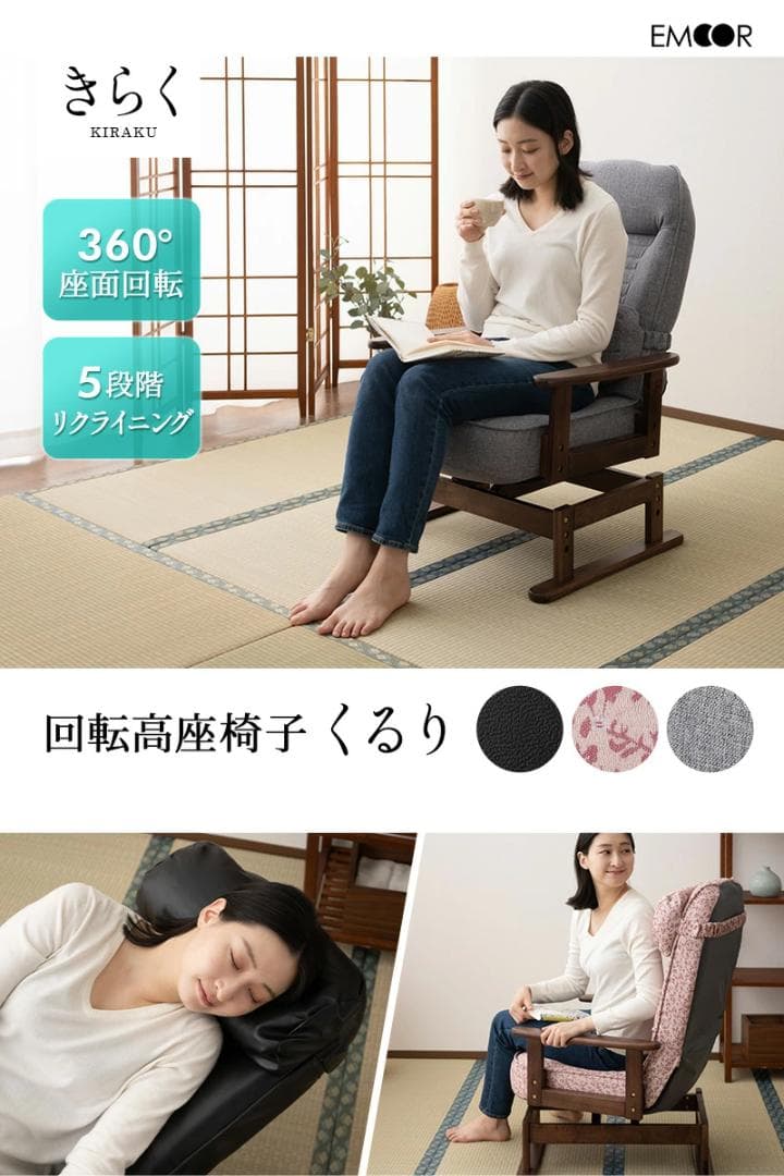 軽量コンパクト設計で360度回転とリクライニング機能が付いた高座椅子