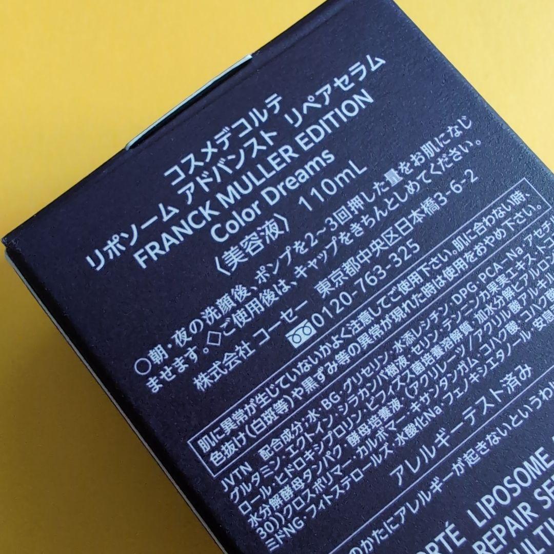 【ひろみつ様】コスメデコルテリポソームアドバンストリペアセラム 110mL