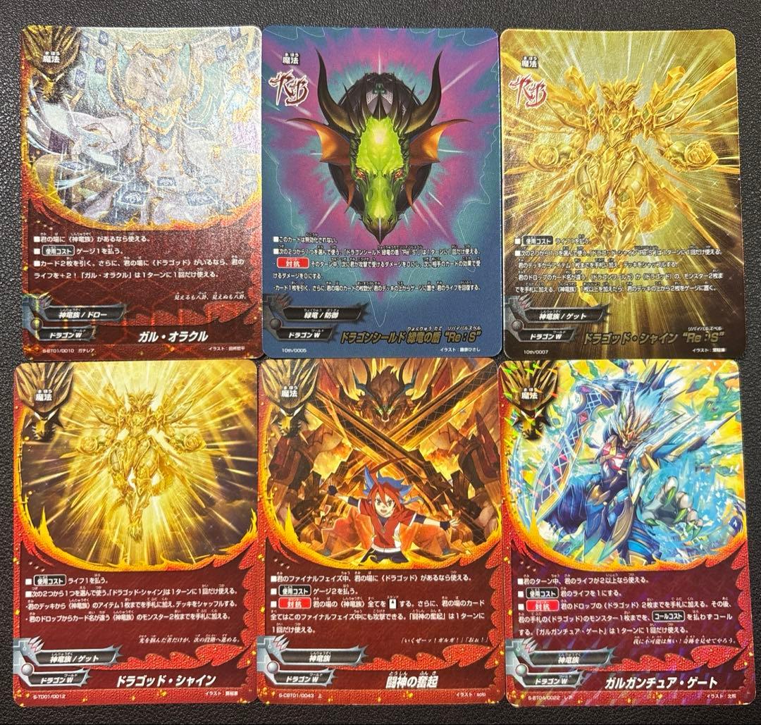 バディファイト　神竜族　ガルガンチュアドラゴン　デッキ