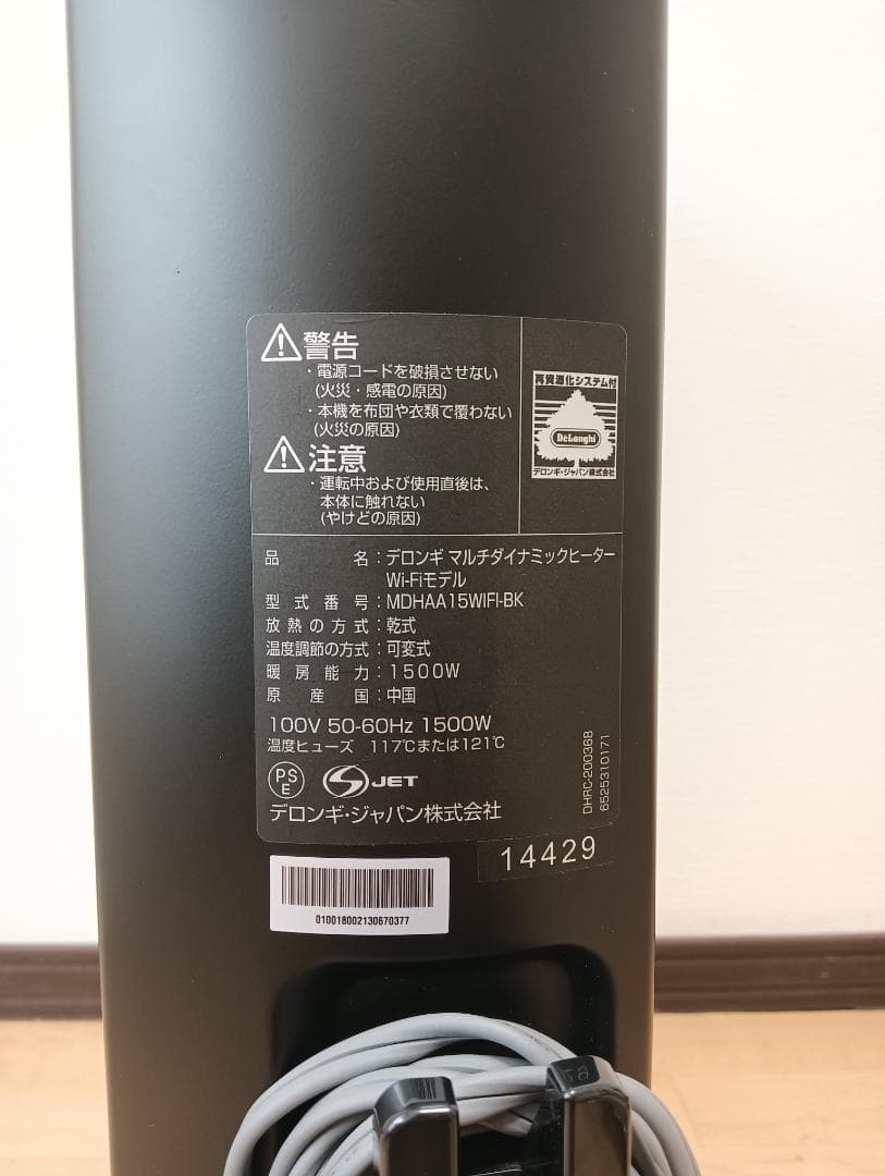 【美品】DeLonghi MDHAA15WIFI-BK オイルヒーター