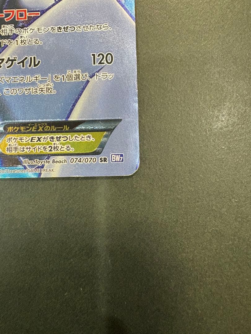 ルギアEX SR BW7 プラズマゲイル 074/070 即購入ok