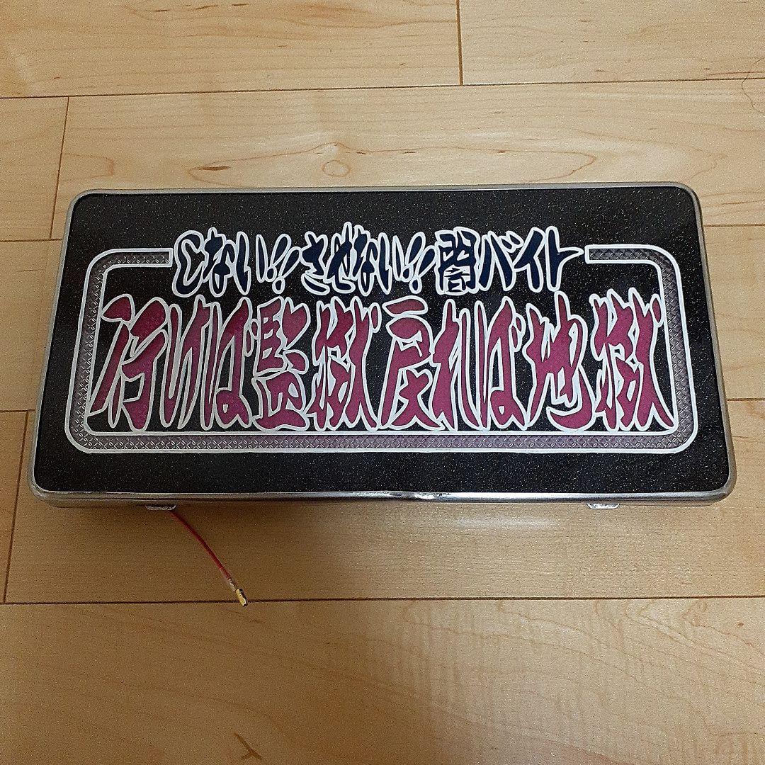 デコトラ　ナンバー　アンドン