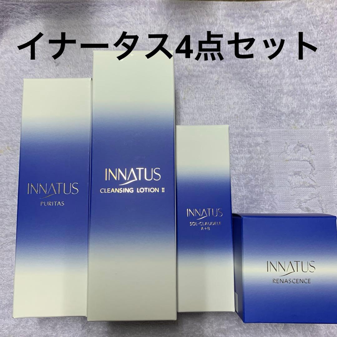 新品イナータス　4点セット