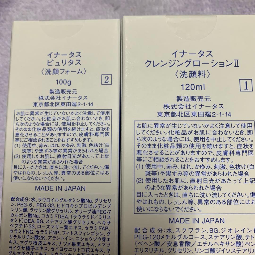 新品イナータス　4点セット