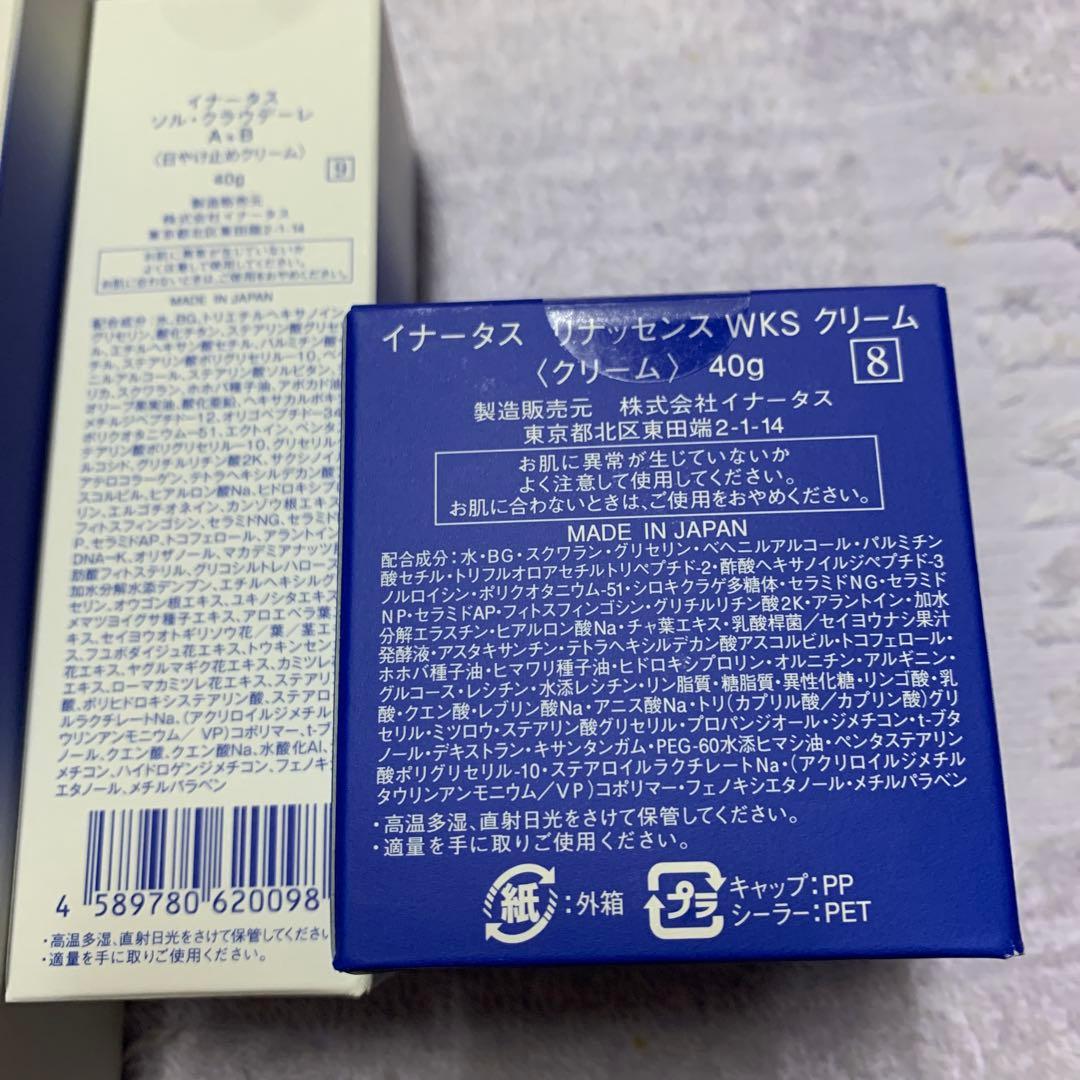 新品イナータス　4点セット