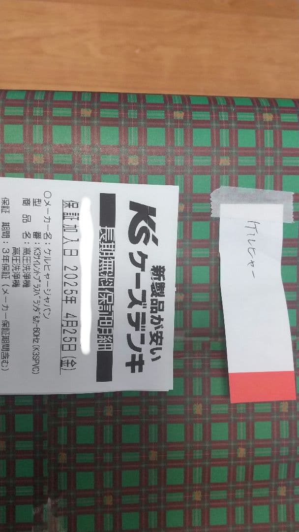 KARCHER K 3 サイレント プラス ベランダ&カー 60HZ 新品未開封