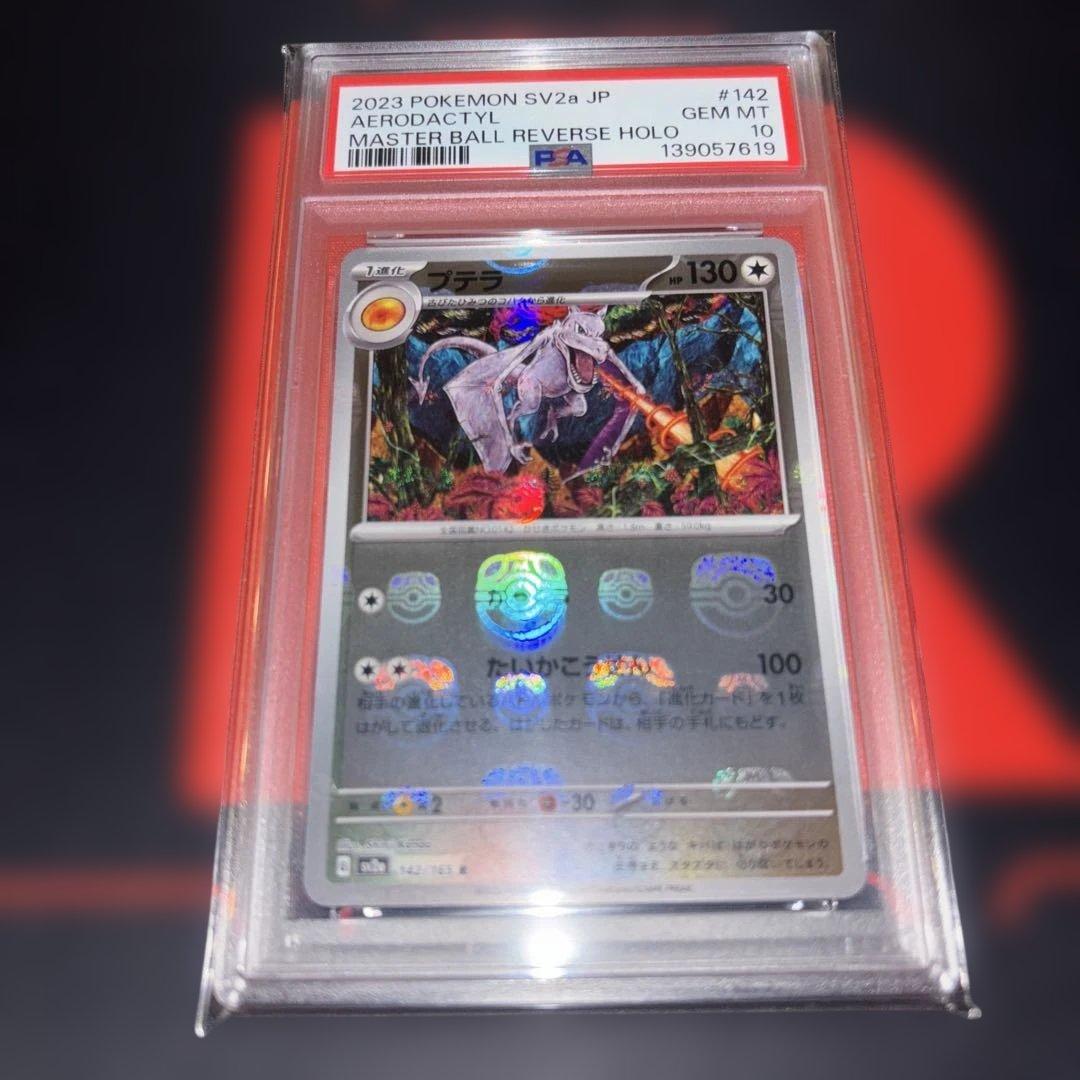 PSA10 プテラ　マスターボールミラー　142/165 カンダシンジ