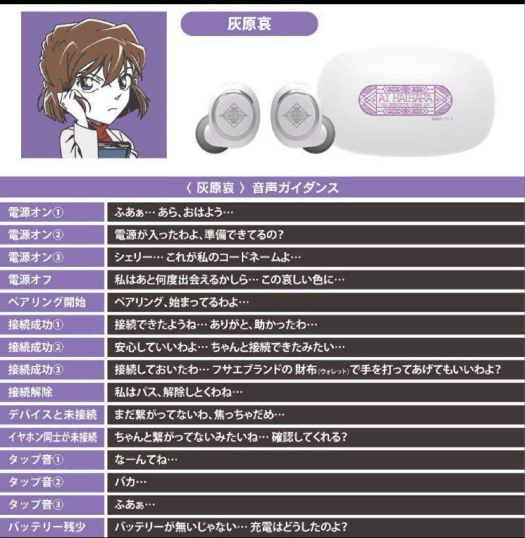 華*マ様 新品未開封⭐️ワイヤレスイヤホン⭐️名探偵コナン⭐️コラボ⭐️灰原哀⭐