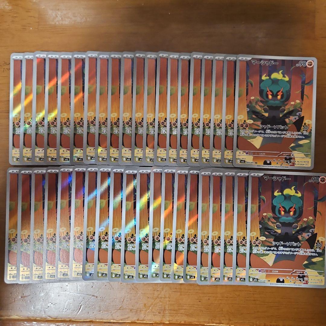 マーシャドー　AR　40枚