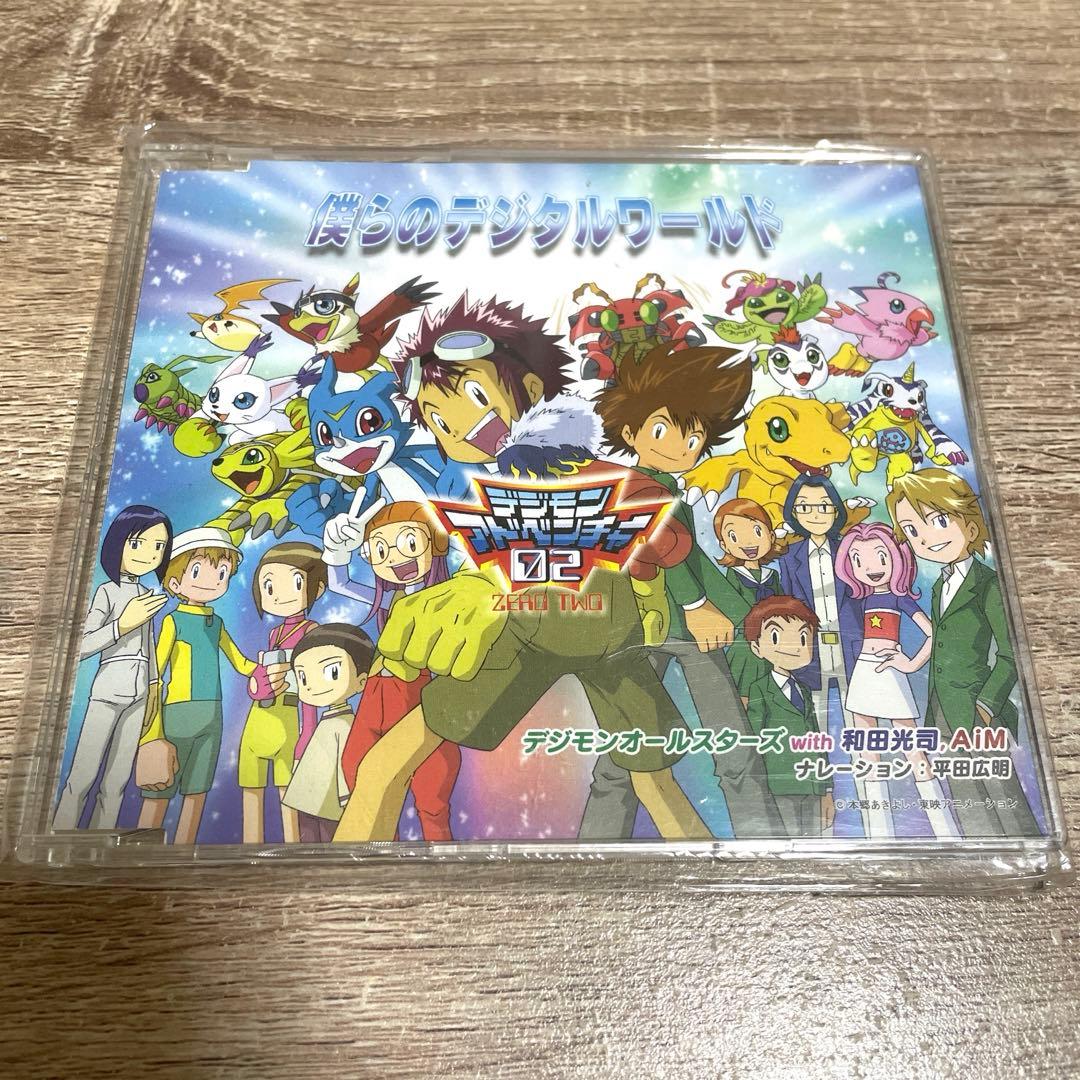 僕らのデジタルワールド デジモンアドベンチャー非売品CD