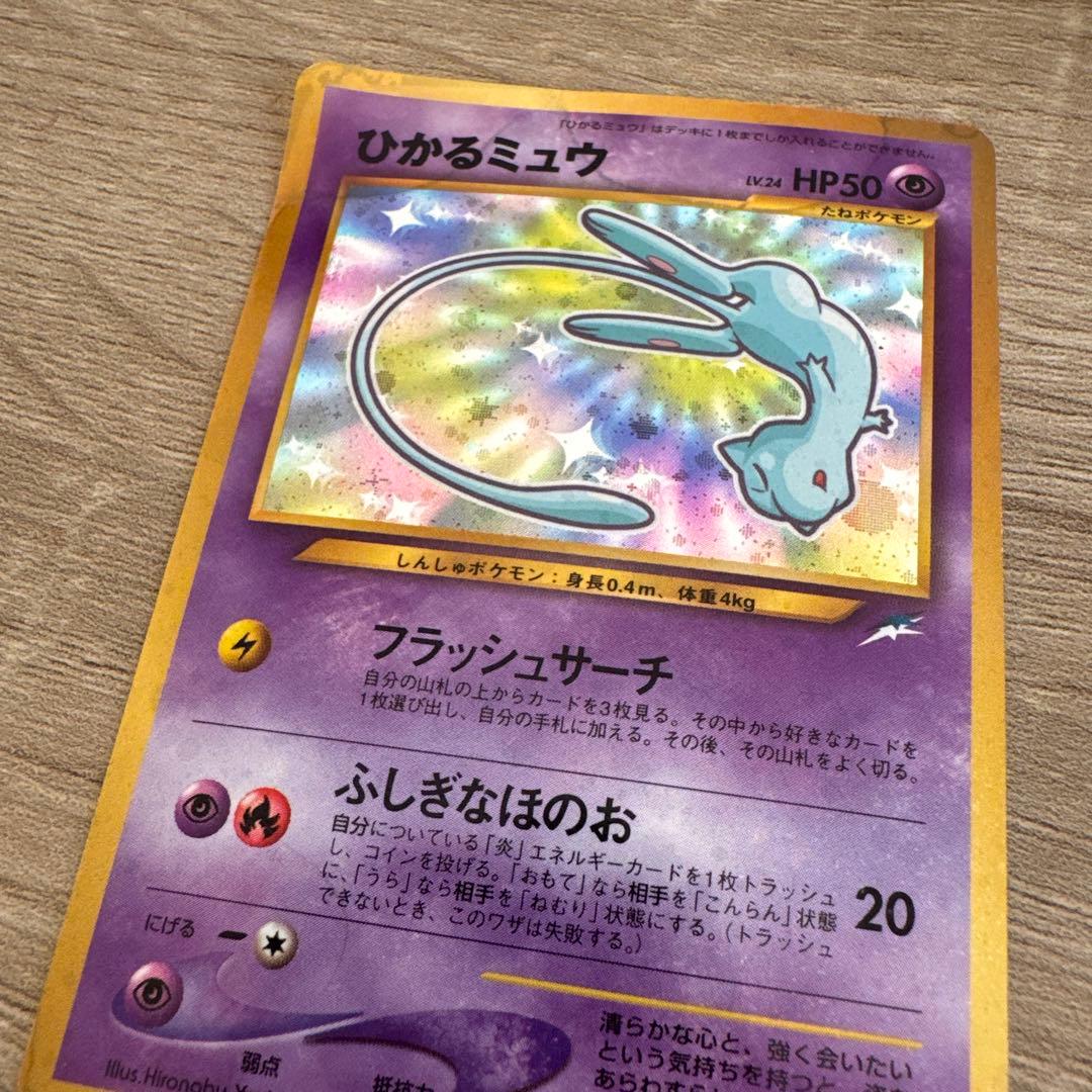 レア⭐︎ひかるミュウ_「月刊コロコロコミック01年5月号」 おまけカード