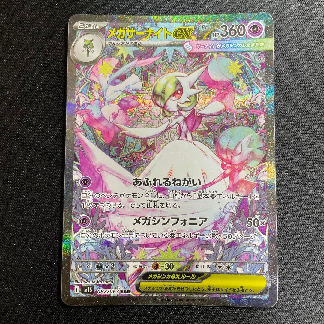 ポケモンカード メガサーナイトex sar