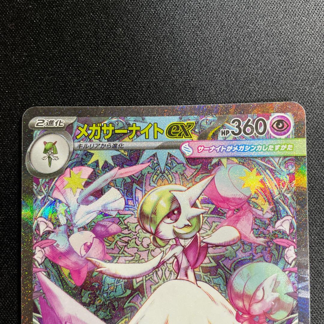 ポケモンカード メガサーナイトex sar