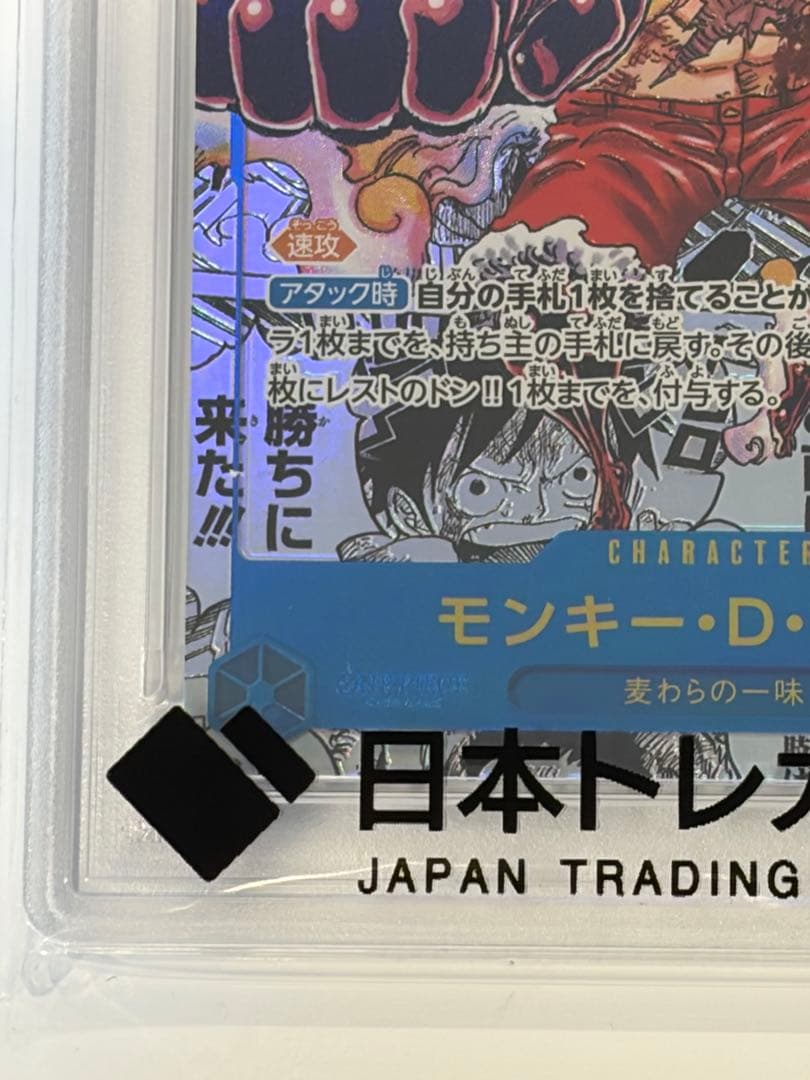 モンキー・D・ルフィ SEC コミパラ OP11-118 PSA10