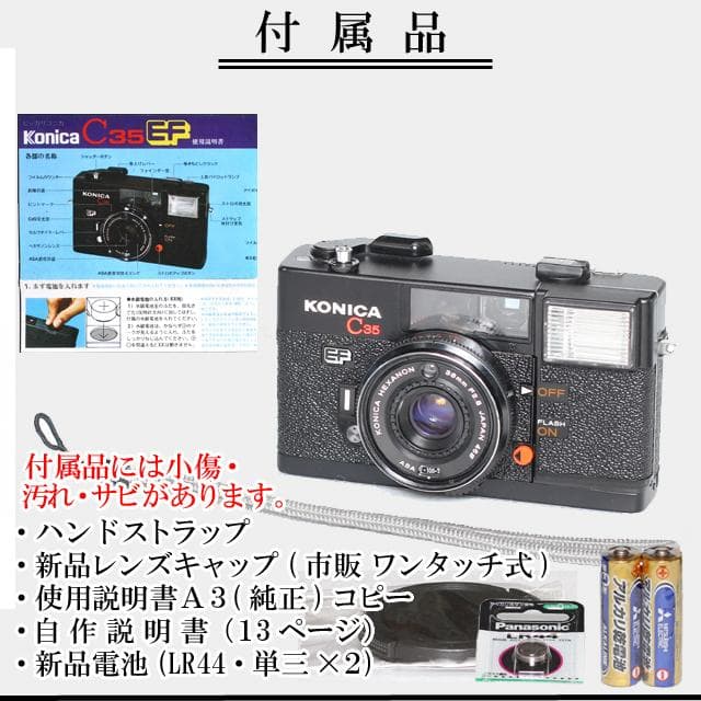 498 KONICA コニカ C35EF ピッカリコニカ 分解整備済の完動美品