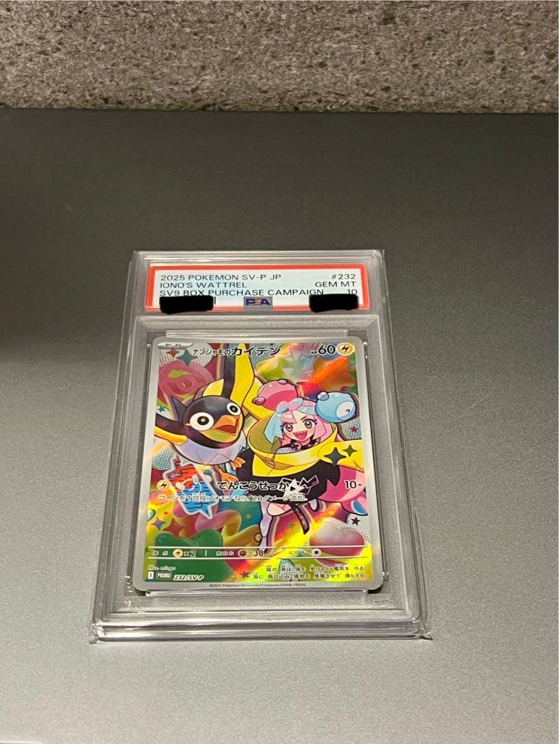 【PSA10】　ナンジャモのカイデン　プロモ　SAR (防湿庫管理)