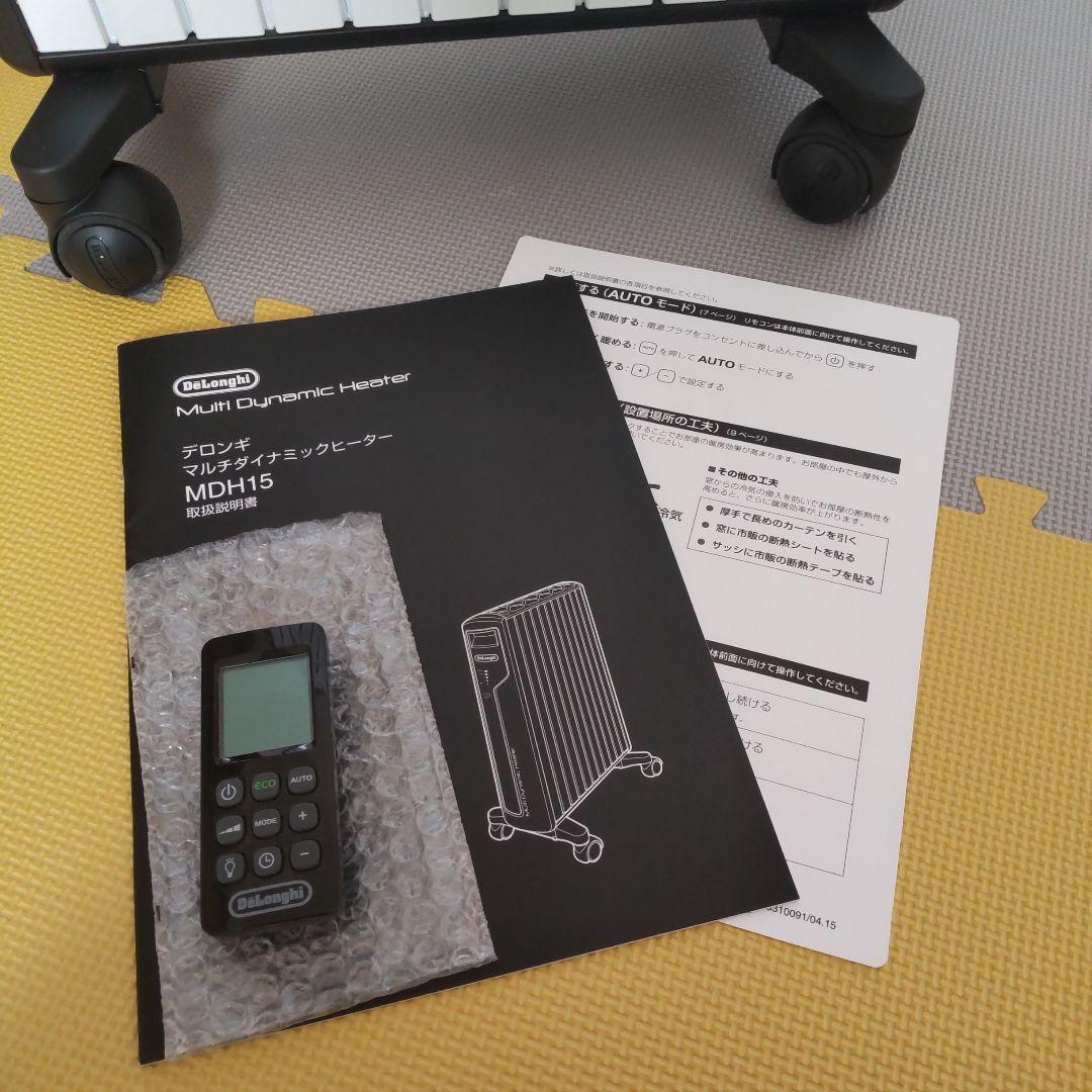 デロンギマルチダイナミックヒーターMDH15