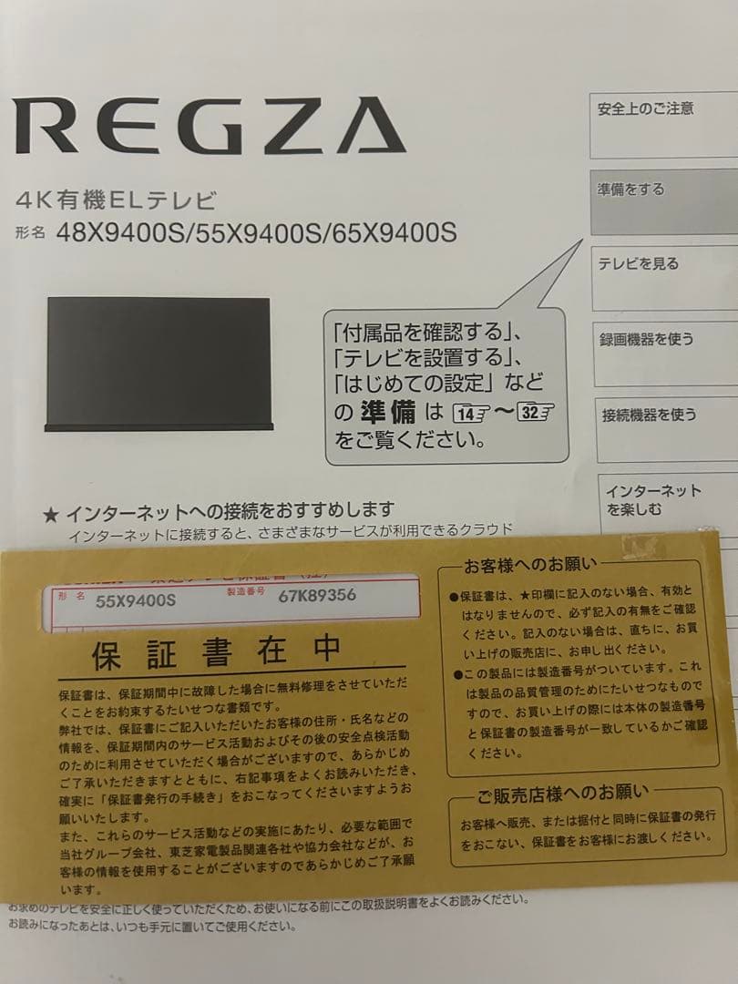 【美品】REGZA55X9400S[55インチ]4K有機ELテレビ 動作確認済み