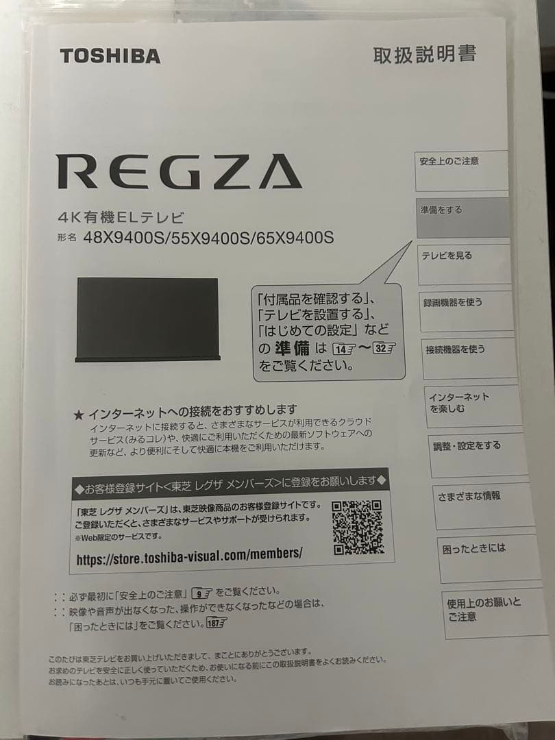 【美品】REGZA55X9400S[55インチ]4K有機ELテレビ 動作確認済み