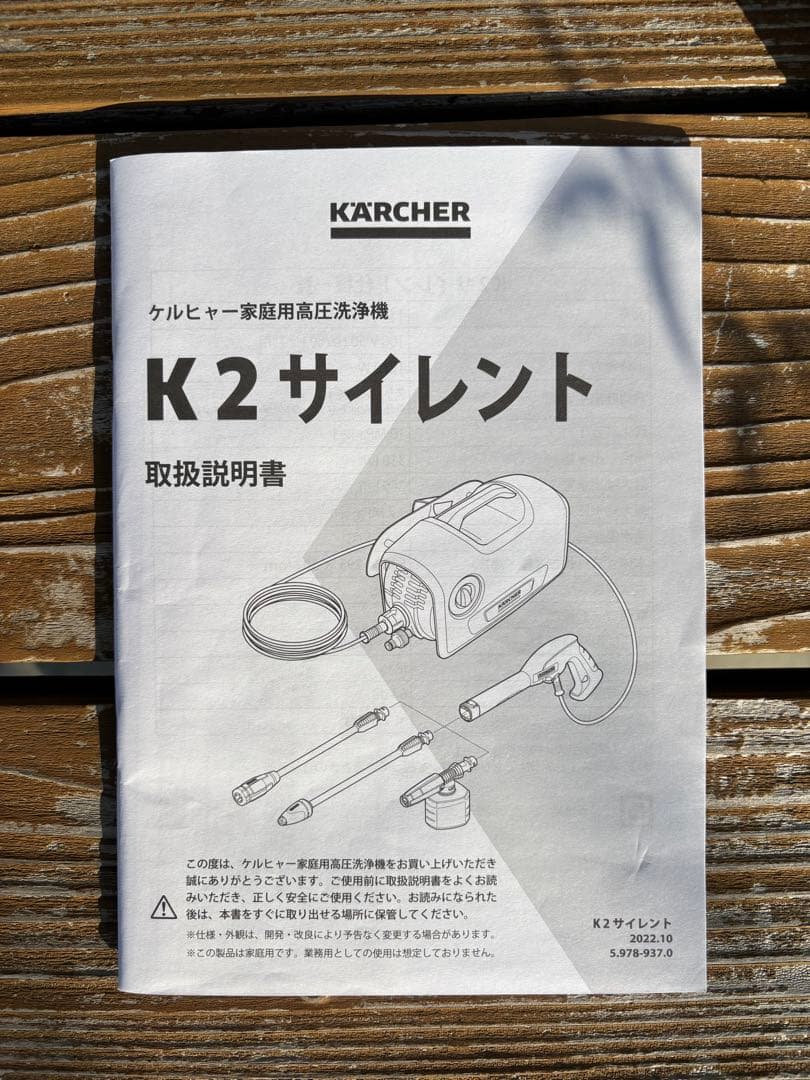 KARCHER K2 サイレント　高圧洗浄機 本体