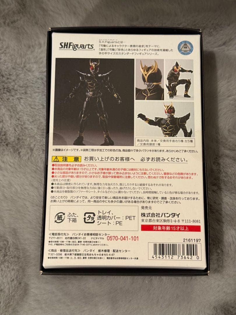S.H.Figuarts 真骨彫　仮面ライダークウガ　アルティメットフォーム
