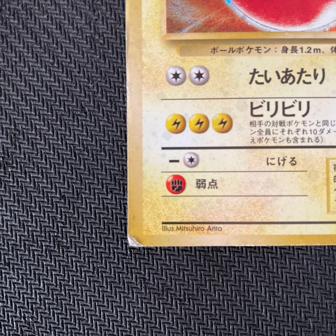 希少 ポケモンカード 旧裏 マルマイン スクエアカット