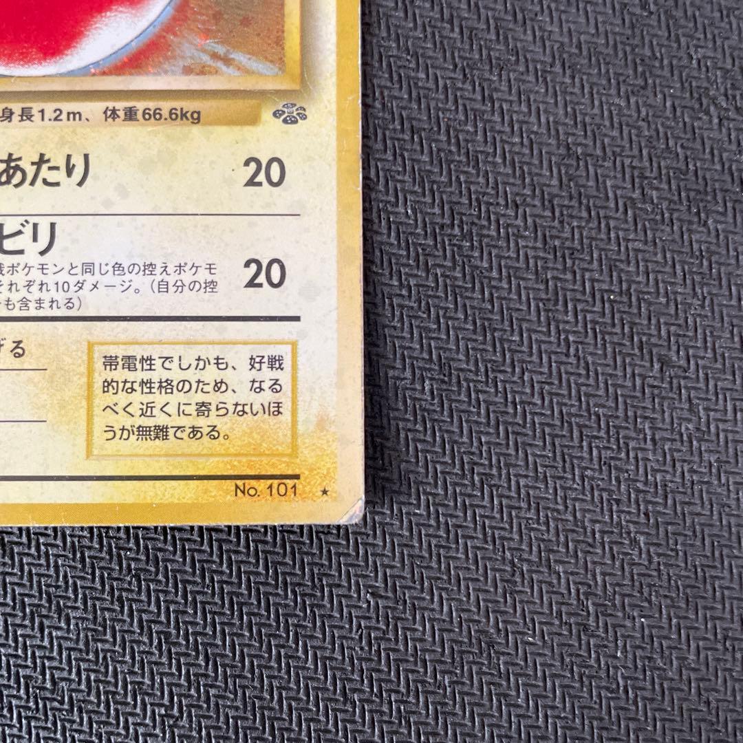 希少 ポケモンカード 旧裏 マルマイン スクエアカット