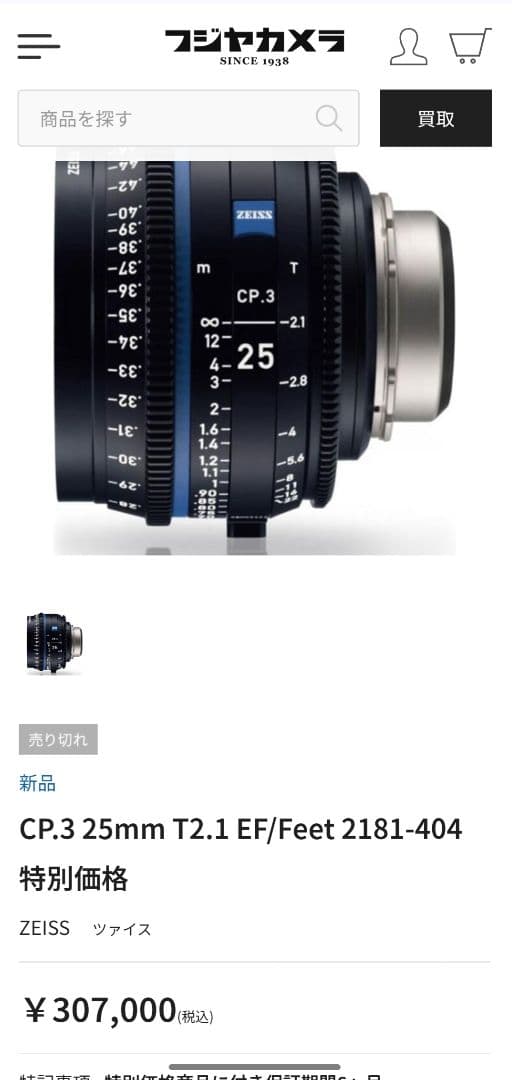 Zeiss CP.3 cp3 25mm T2.1 PL EF シネマレンズ