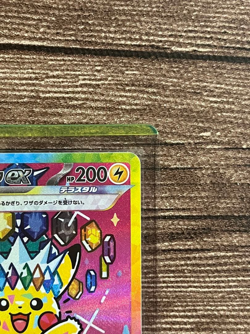 ピカチュウEX MEGAドリーム SAR M2a テラスタル