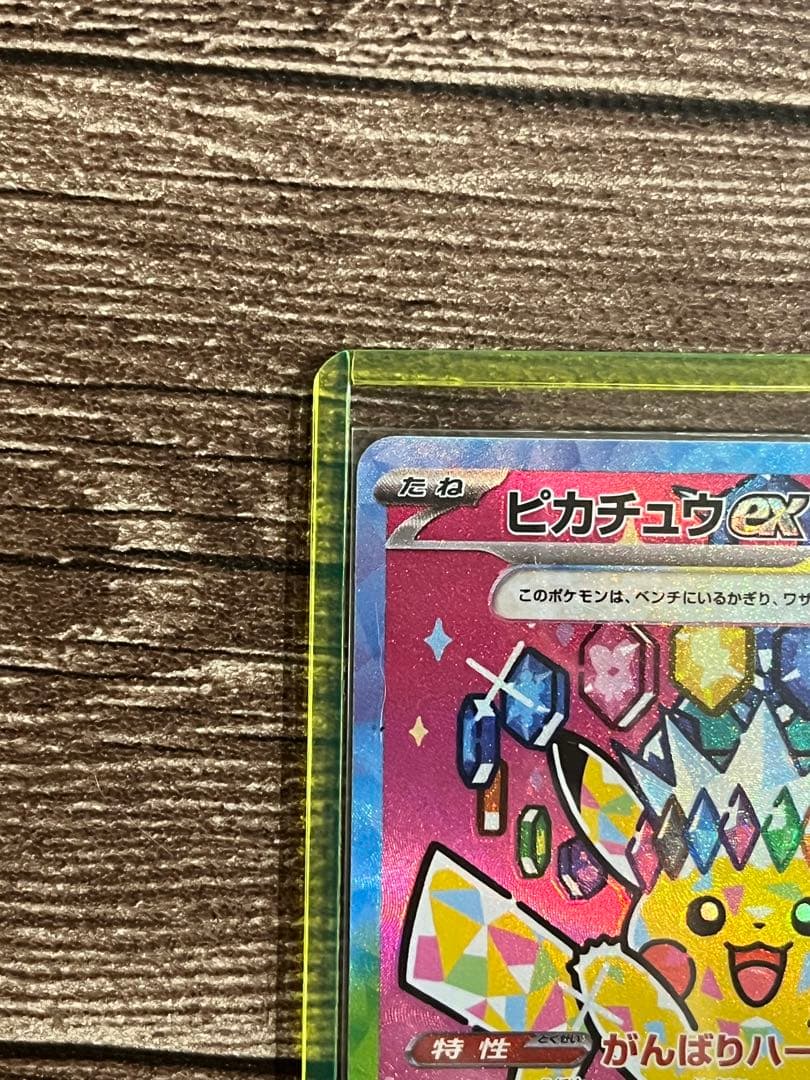 ピカチュウEX MEGAドリーム SAR M2a テラスタル