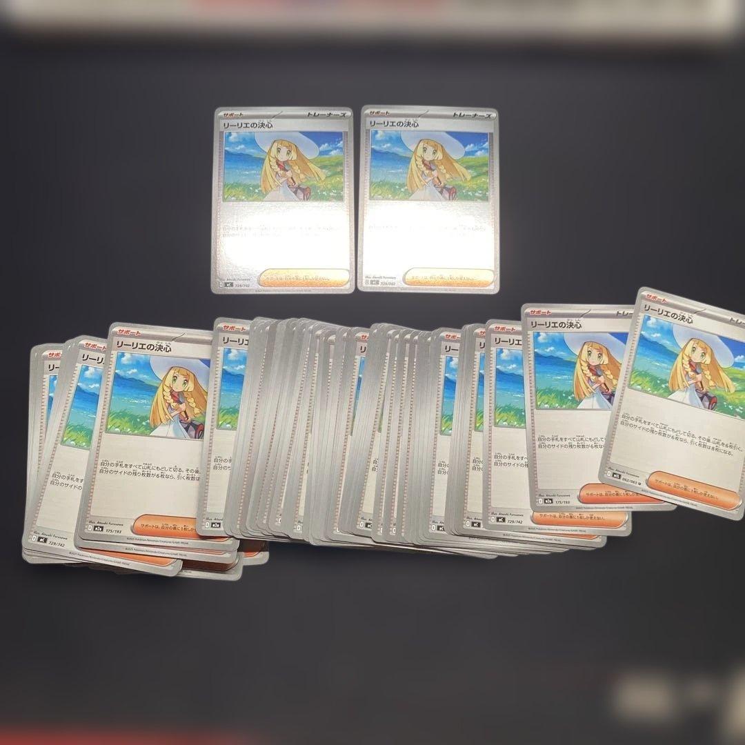 リーリエの決心　まとめ売り 89枚