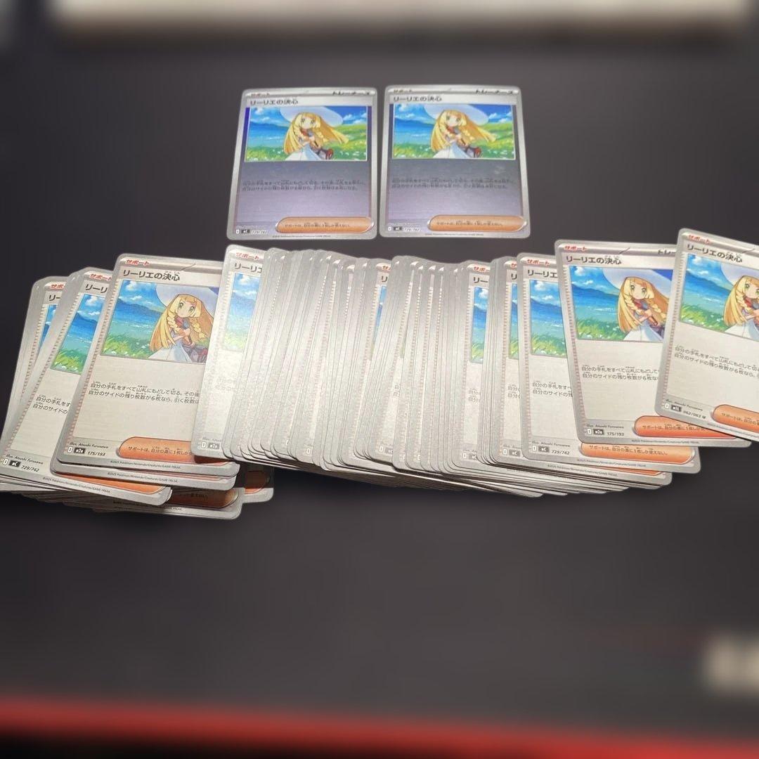 リーリエの決心　まとめ売り 89枚