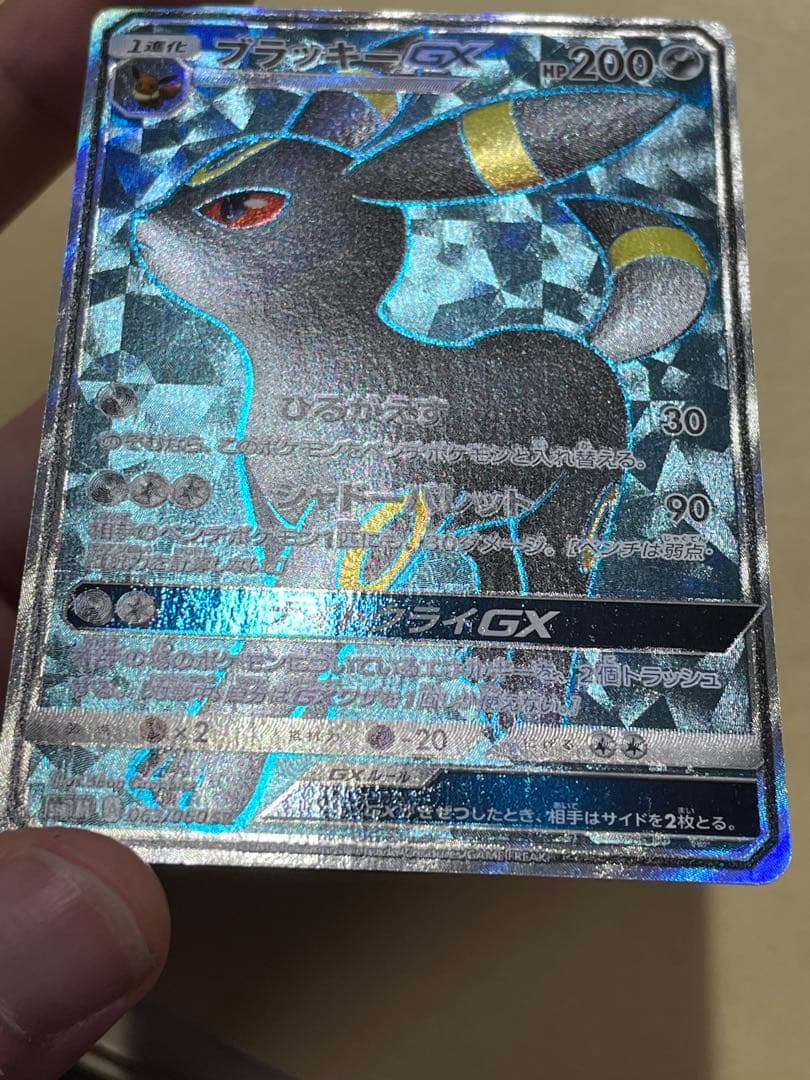 ラ*ス様 ブラッキーGX SR SM1M コレクションムーン 063/060