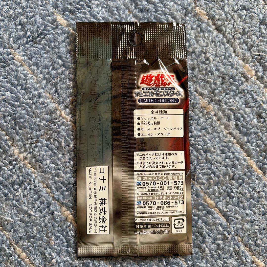遊戯王OCG デュエルモンスターズ リミテッドエディション7 未開封