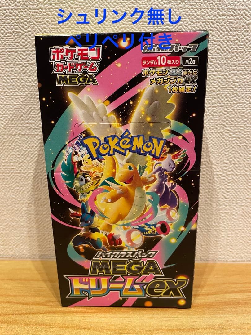 シュリンクなしポケモンカード ハイクラスパック　MEGAドリームEX　1BOX