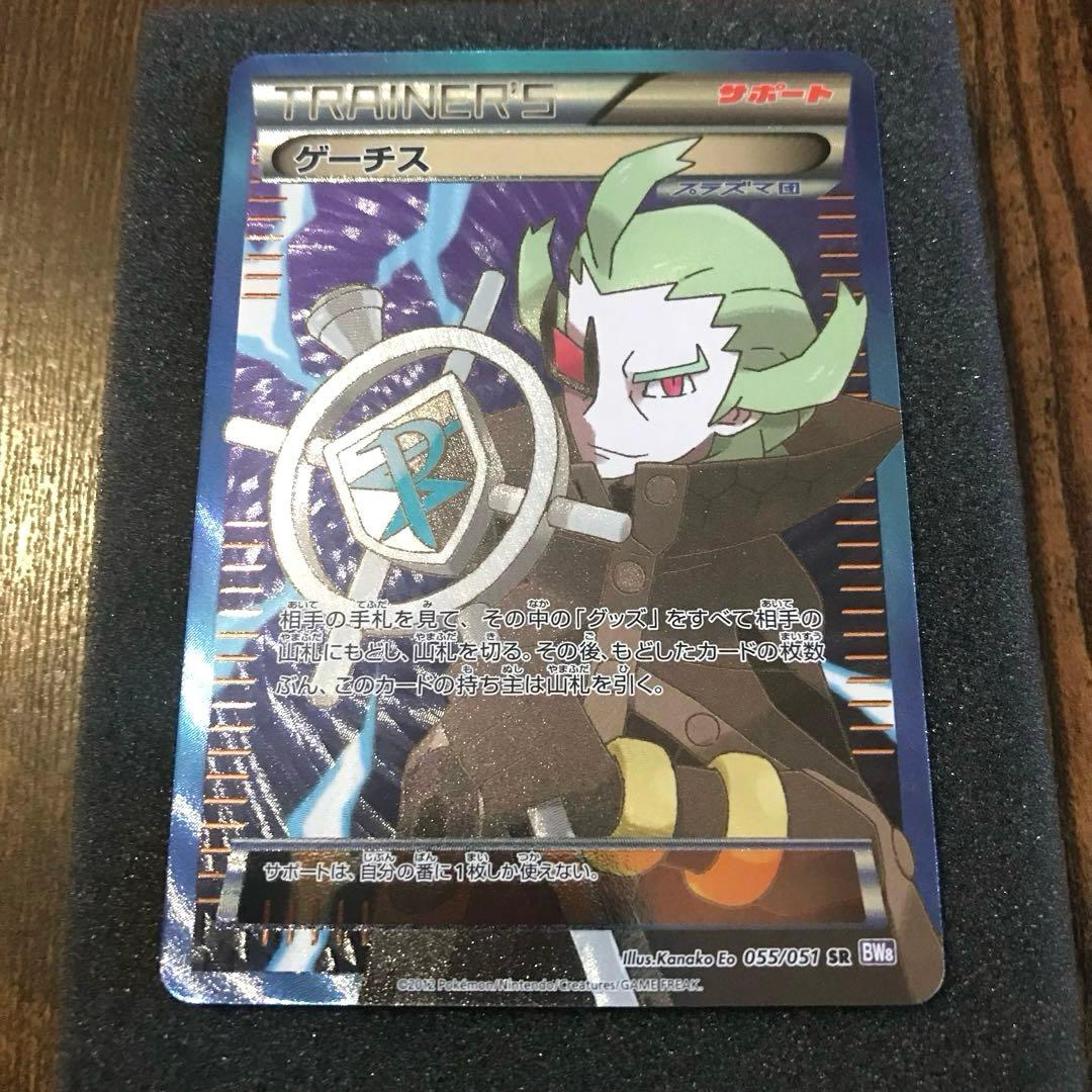 ゲーチス［SR］（055/051 BW8）