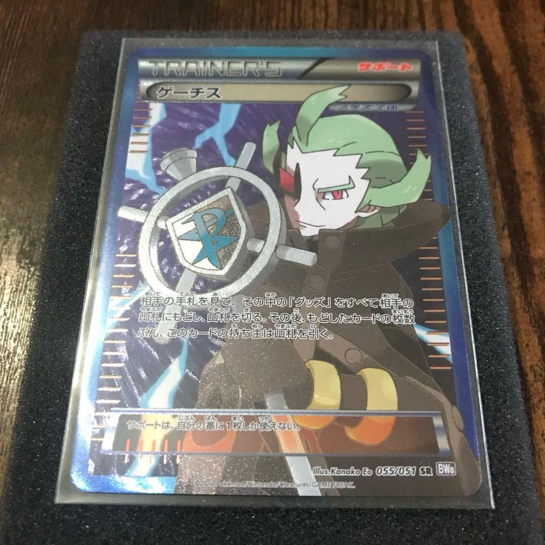 ゲーチス［SR］（055/051 BW8）