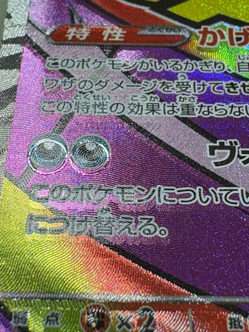 メガゲンガーex MA ホロズレ 魂抜け エラー メガドリーム 230/193