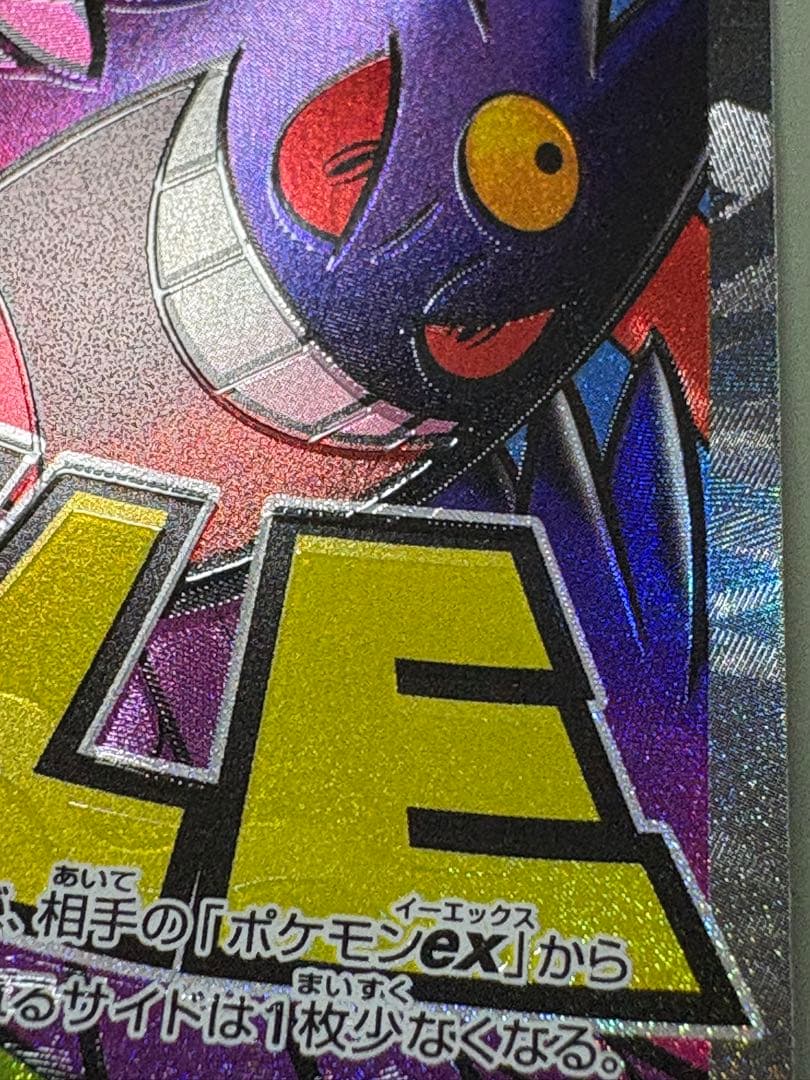 メガゲンガーex MA ホロズレ 魂抜け エラー メガドリーム 230/193