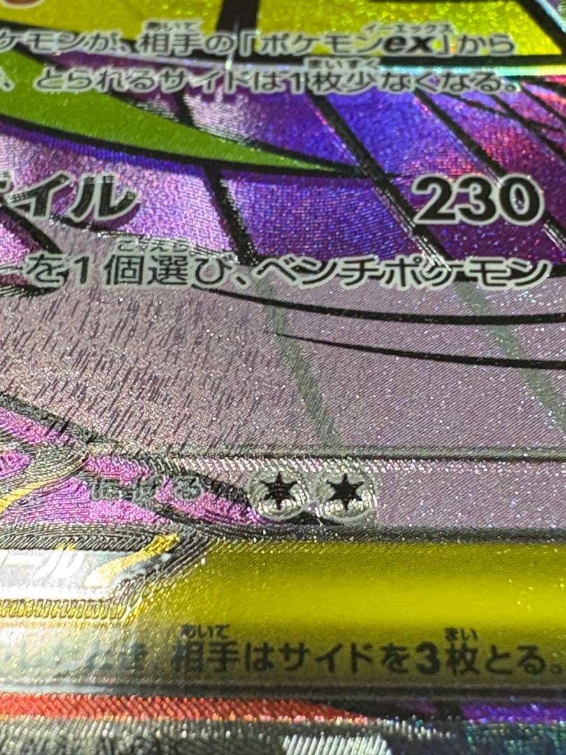 メガゲンガーex MA ホロズレ 魂抜け エラー メガドリーム 230/193