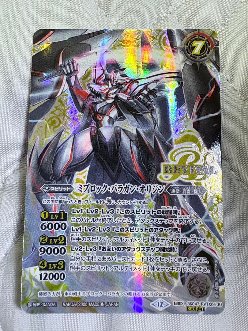 氷刃血解/ミブロック・バラガン・オリジン　リバイバル　Sec ＋チェックリスト