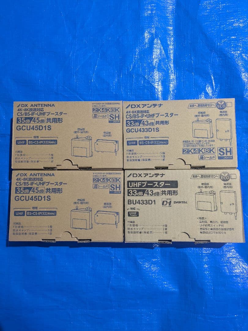 UHFブースター GCU45D1S・GCU433D1S・BU433D1
