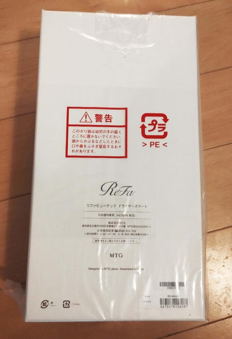 【新品・未開封】ReFa リファ ビューテック ドライヤー スマート 白