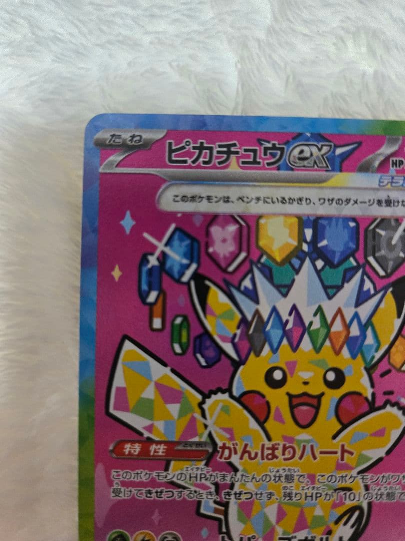 ピカチュウex SAR メガドリームex　美品