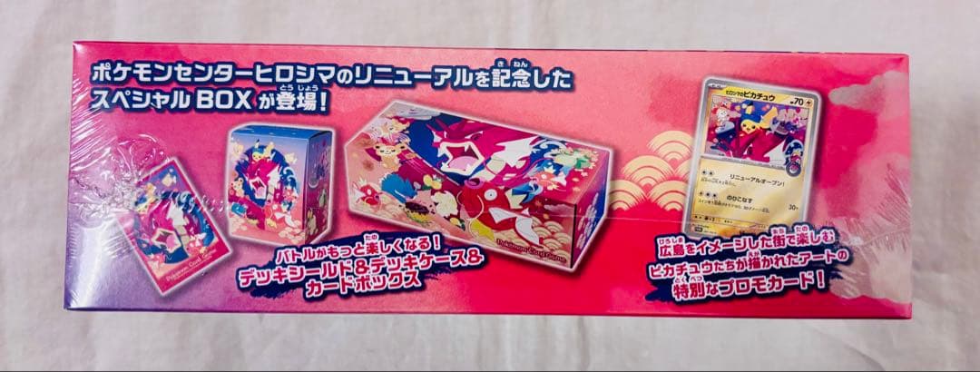 ⭐︎未開封⭐︎ポケモンカードゲーム 【ポケモンセンターヒロシマスペシャルBOX 】