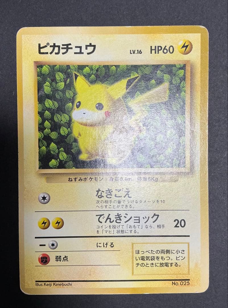 ピカチュウ_「すぐわかるポケモンカードの遊びかた」 おまけカード 光沢なし P…