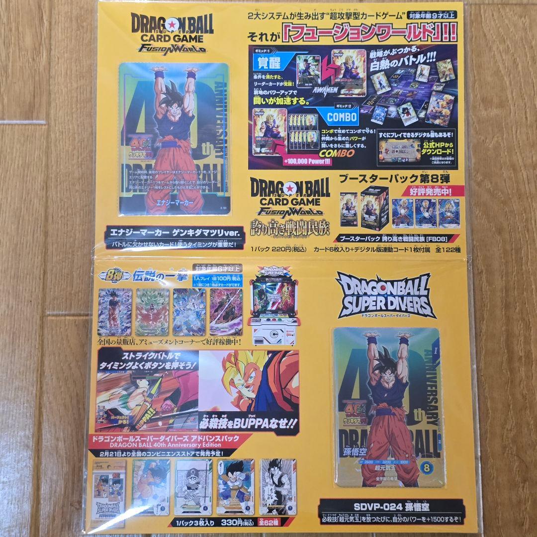 ゲンキダマツリ 来場記念品 フュージョンワールド カードセット ショッパー