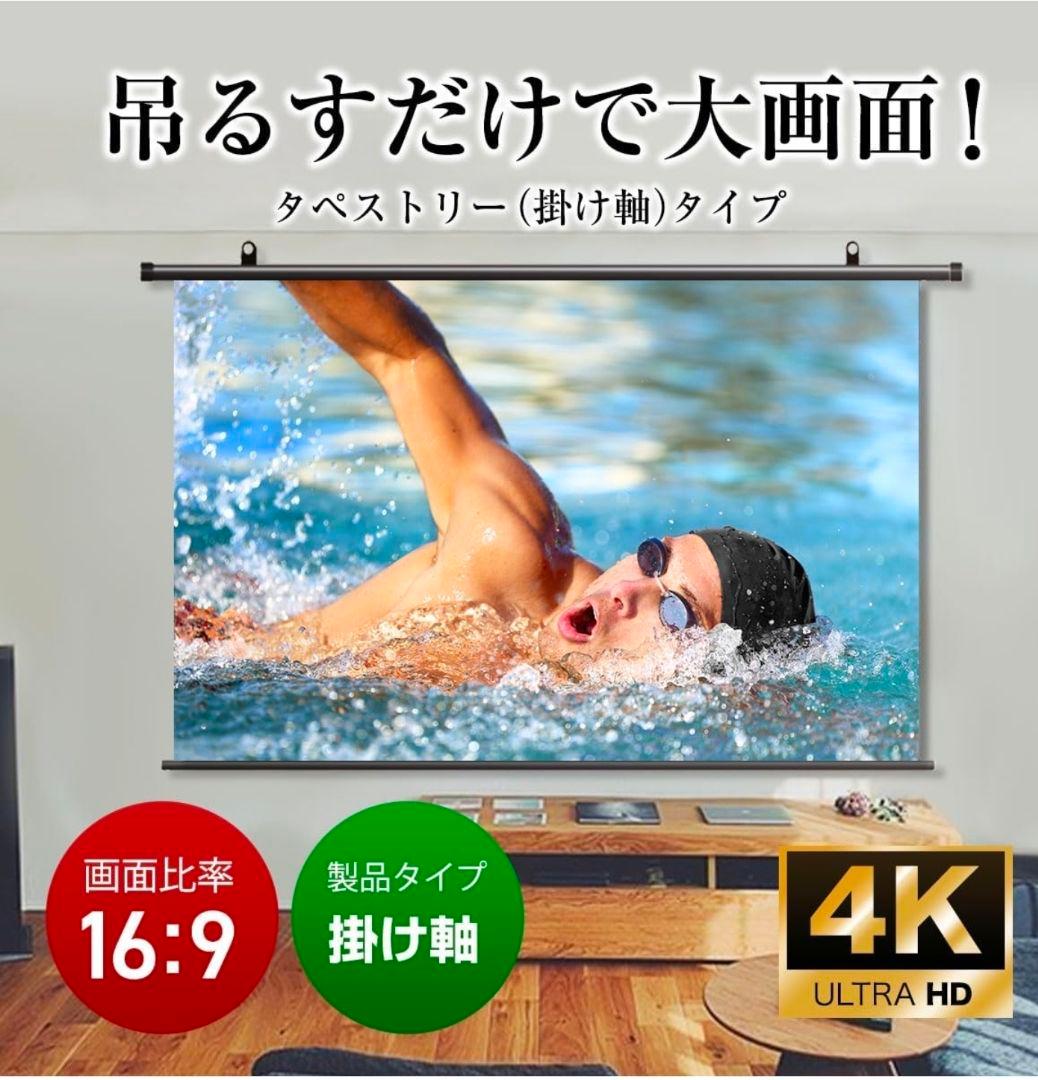 【直接取引】120インチ 4K Ultra HDプロジェクタースクリーン
